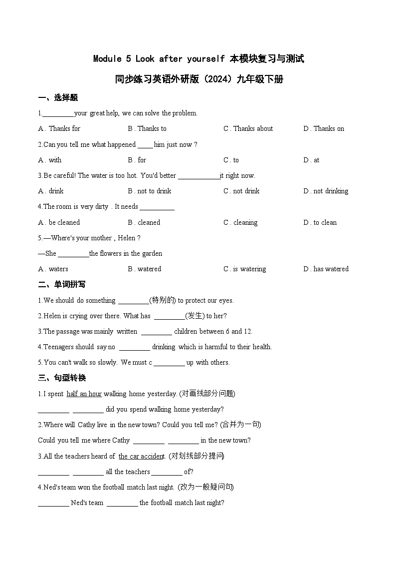 Module 5 Look after yourself 本模块复习与测试同步练习(含答案)英语外研版初中九年级下册第1页
