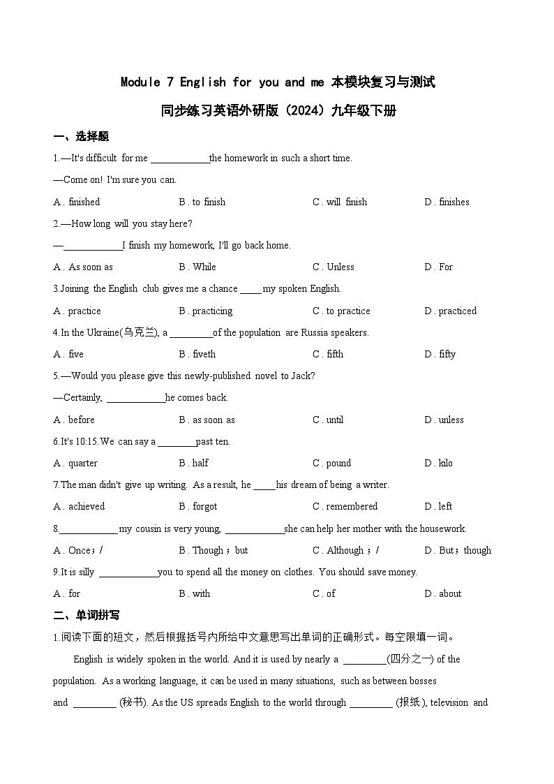Module 7 English for you and me 本模块复习与测试同步练习(含答案)英语外研版初中九年级下册第1页