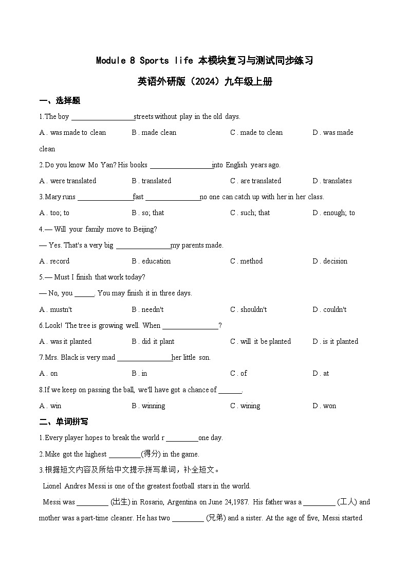 Module 8 Sports life 本模块复习与测试同步练习(含答案)英语外研版初中九年级上册第1页