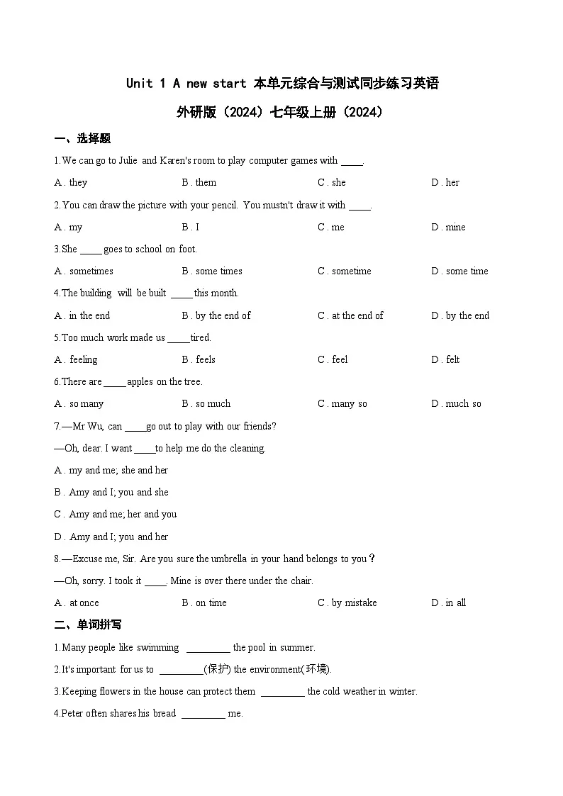 Unit 1 A new start 本单元综合与测试同步练习(含答案)英语外研版初中七年级上册第1页