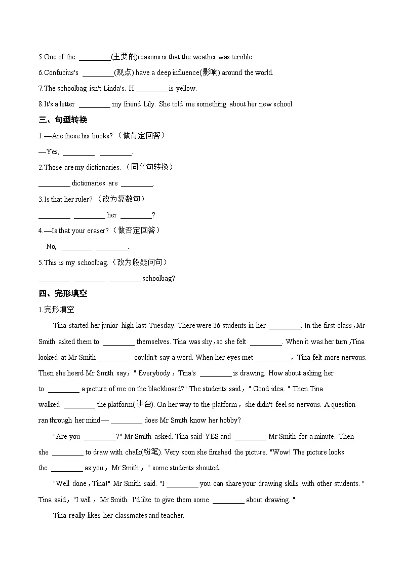Unit 1 A new start 本单元综合与测试同步练习(含答案)英语外研版初中七年级上册第2页