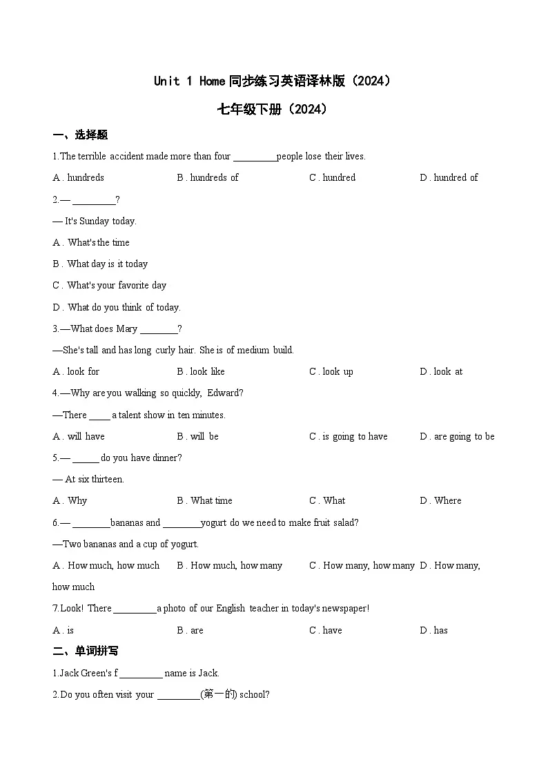 Unit 1 Home同步练习(含答案)英语译林版初中七年级下册第1页