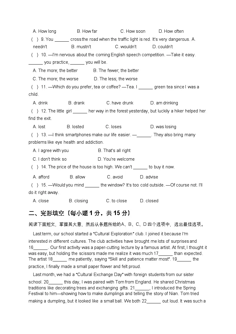 译林版新版七年级上册英语期末培优测试卷第2页