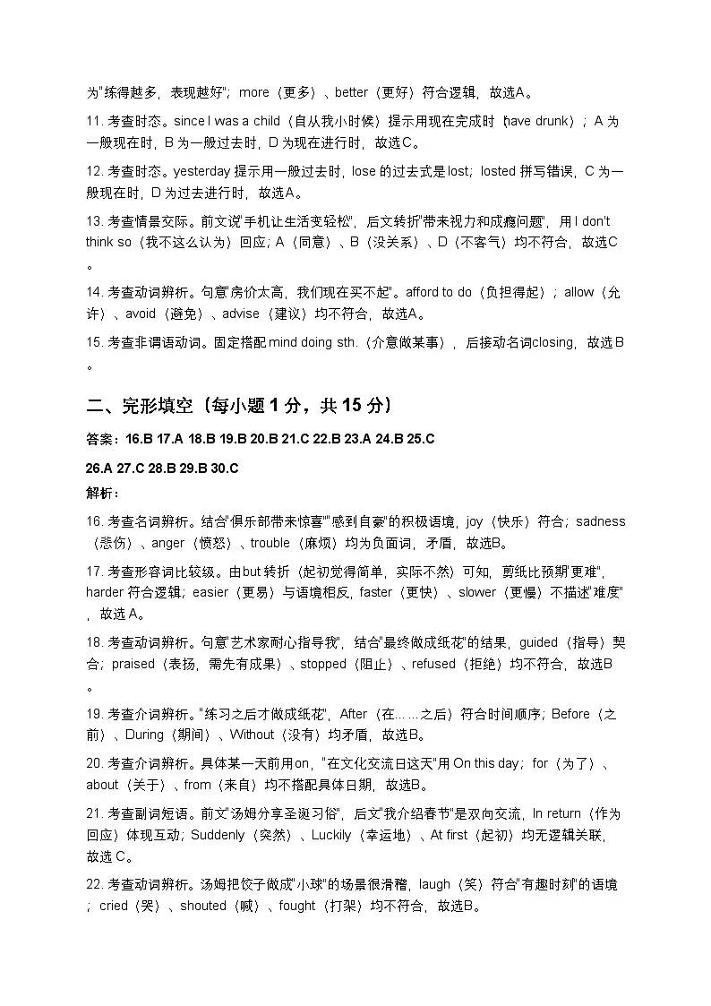 译林版新版七年级上册英语期末培优测试卷答案及解析第2页