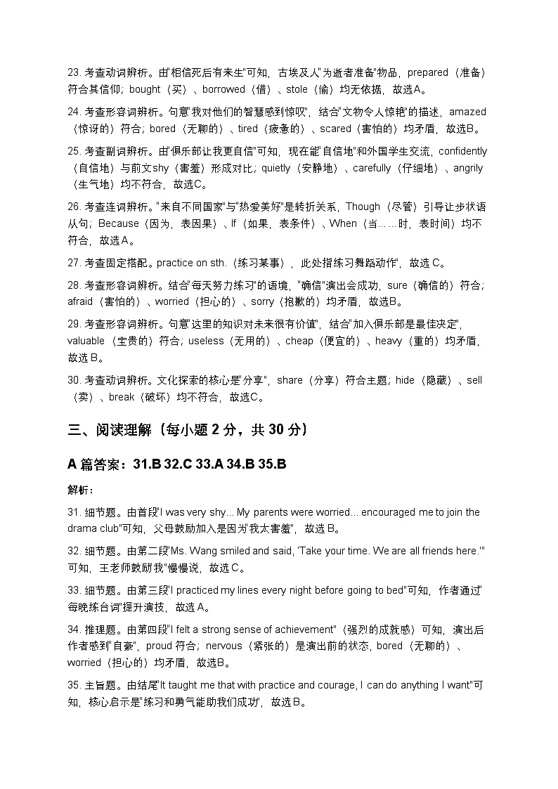 译林版新版七年级上册英语期末培优测试卷答案及解析第3页