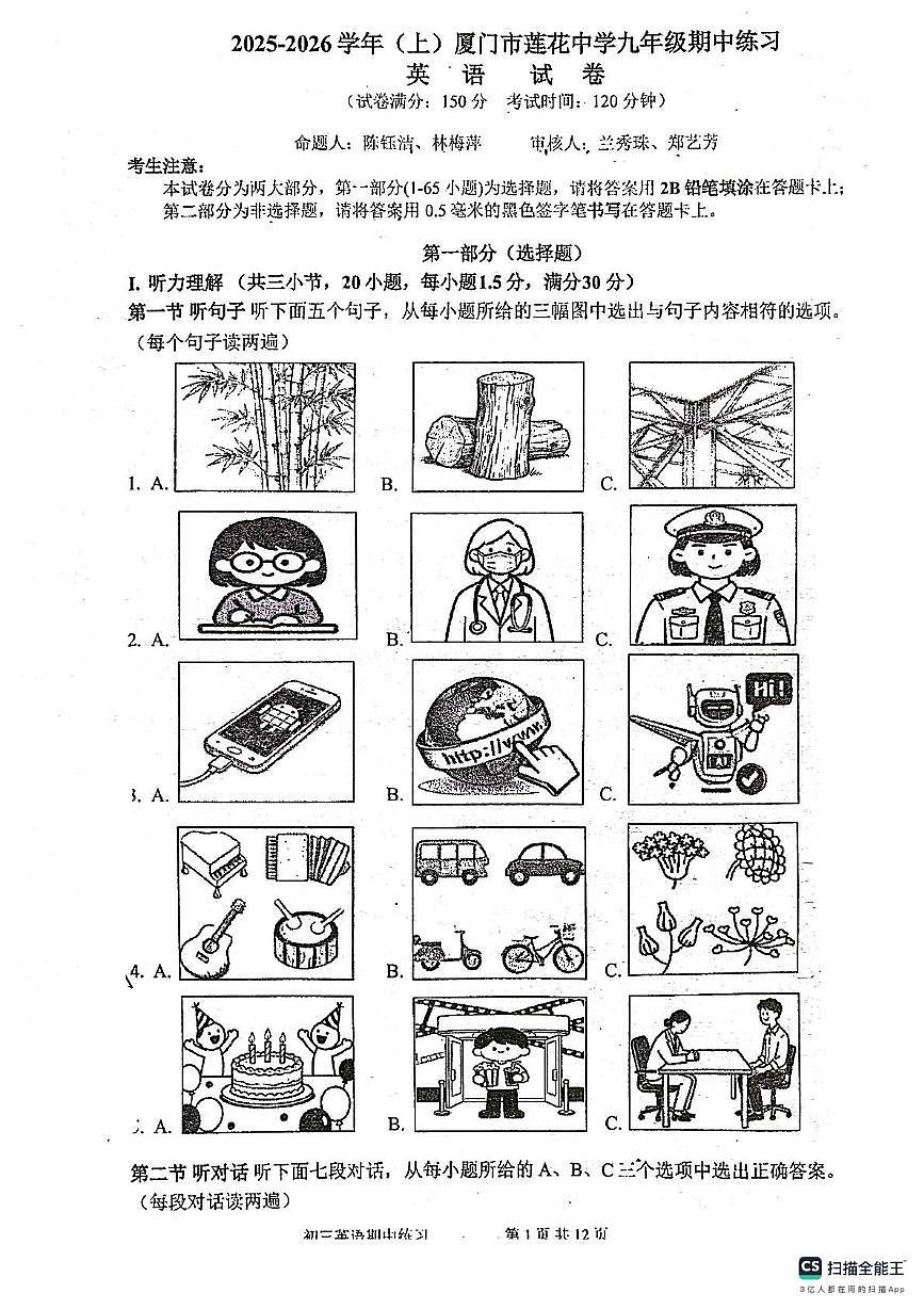 福建省厦门市莲花中学2025-2026学年上学期九年级英语期中考试卷第1页