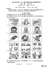 福建省厦门市莲花中学2025-2026学年上学期九年级英语期中考试卷