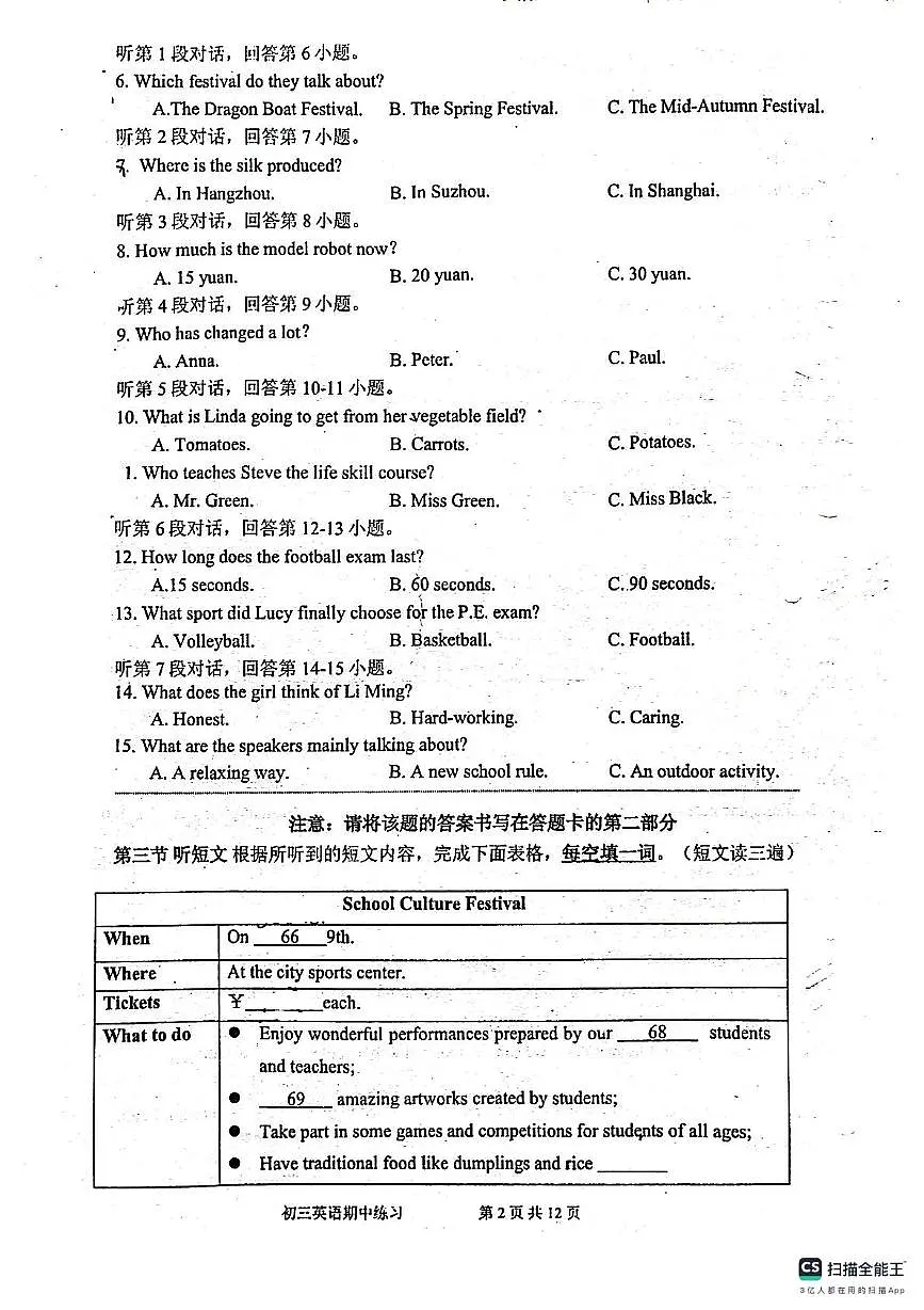 福建省厦门市莲花中学2025-2026学年上学期九年级英语期中考试卷第2页