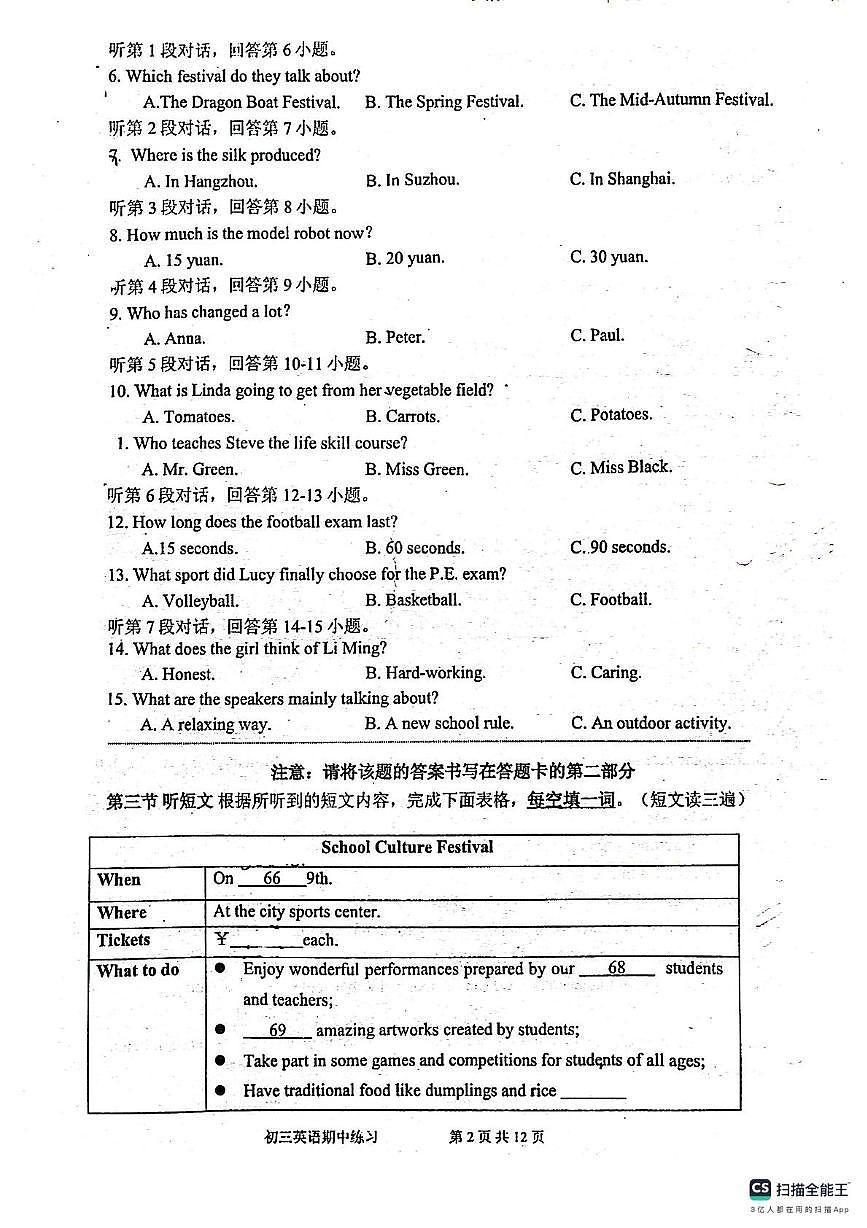 福建省厦门市莲花中学2025-2026学年上学期九年级英语期中考试卷第2页