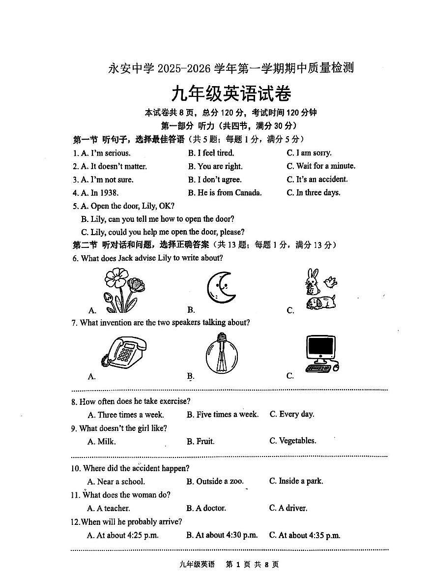 河北省邯郸市丛台区永安学校2025-2026学年九年级上学期期中考试英语试卷第1页