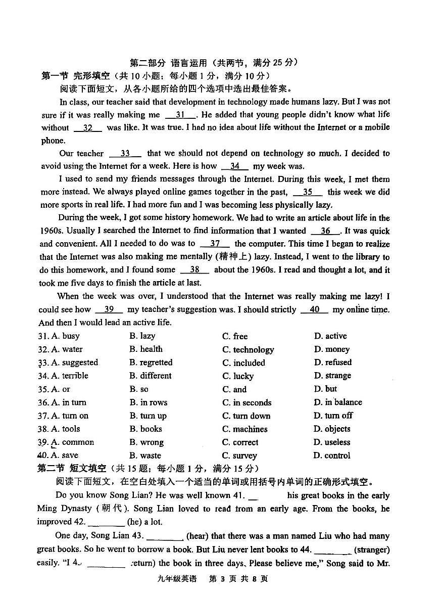 河北省邯郸市丛台区永安学校2025-2026学年九年级上学期期中考试英语试卷第3页