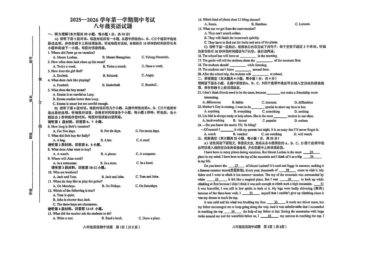 江西省赣州市章贡区2025-2026学年八年级上学期英语期中考试第1页