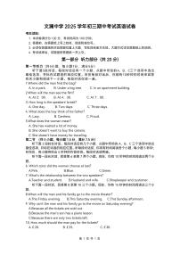 浙江省杭州文澜中学2025-2026学年九年级上学期英语期中卷