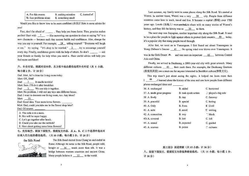 四川省成都市七中育才(东湖校区)2025-2026学年八年级上学期期中考试英语试卷第2页