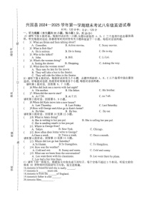 江西省赣州市兴国县2024-2025学年八年级上学期1月期末考试英语试题