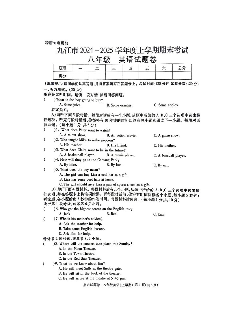 江西省九江市2024-2025学年上学期八年级英语期末试题第1页