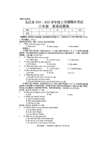 江西省九江市2024-2025学年上学期八年级英语期末试题