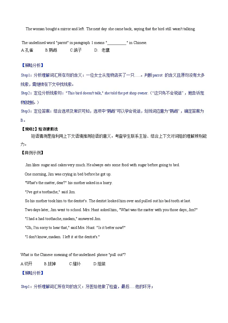 03.题型策略-词句猜测题(原卷版)第3页