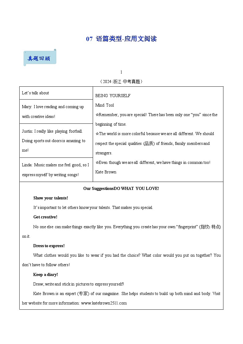 07.语篇类型-应用文阅读(原卷版)第1页