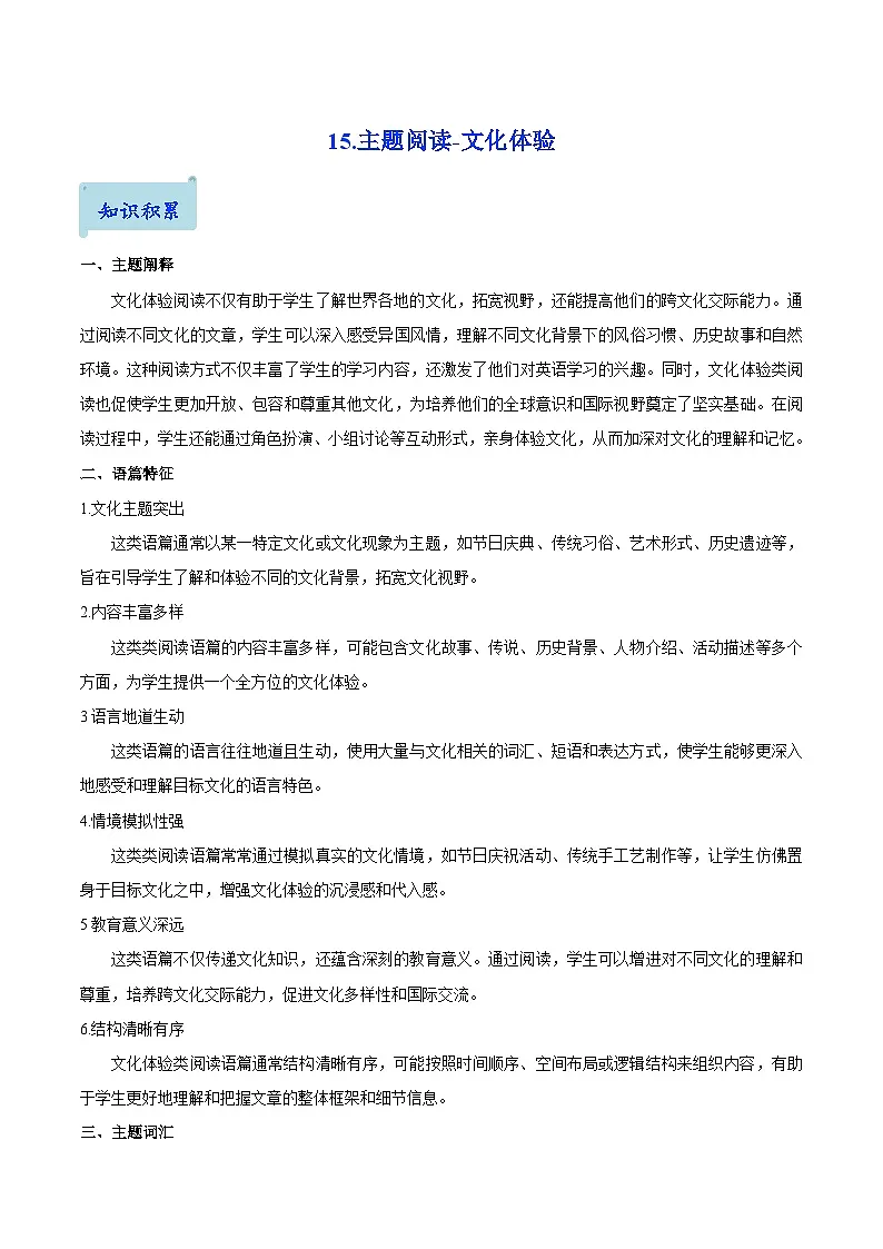 15.主题阅读-文化体验(原卷版)第1页