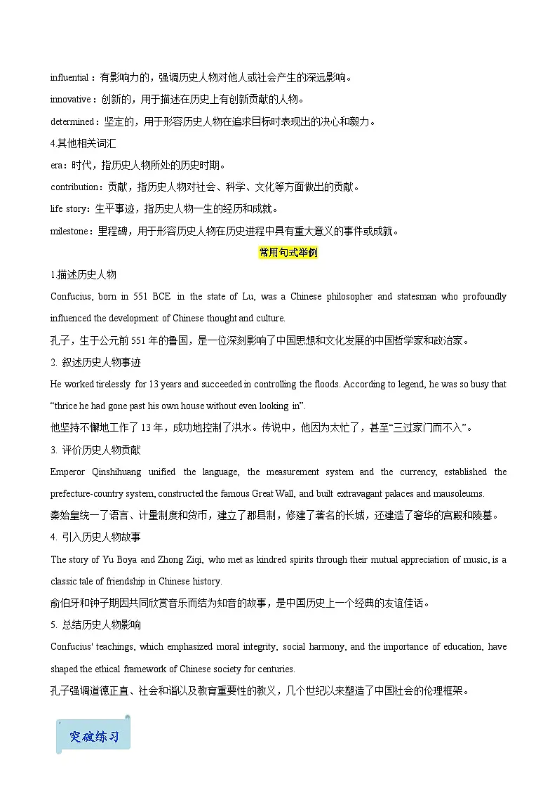 19.主题阅读-历史人物(原卷版)第2页