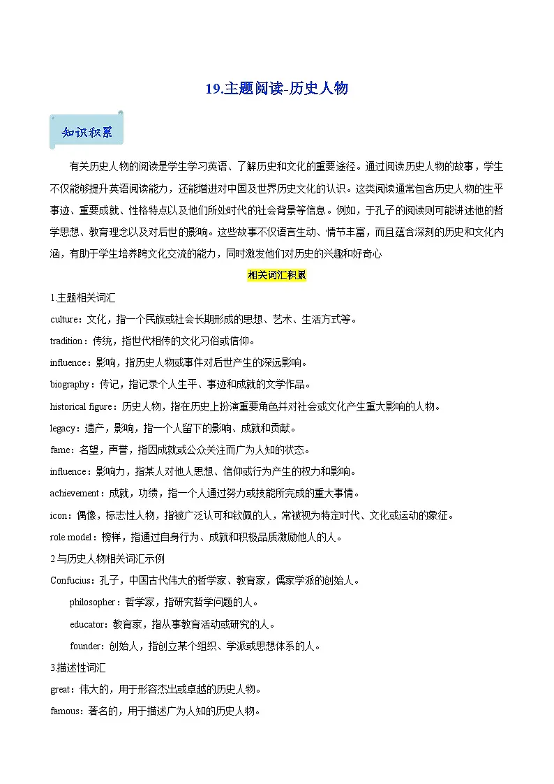 19.主题阅读-历史人物(解析版)第1页