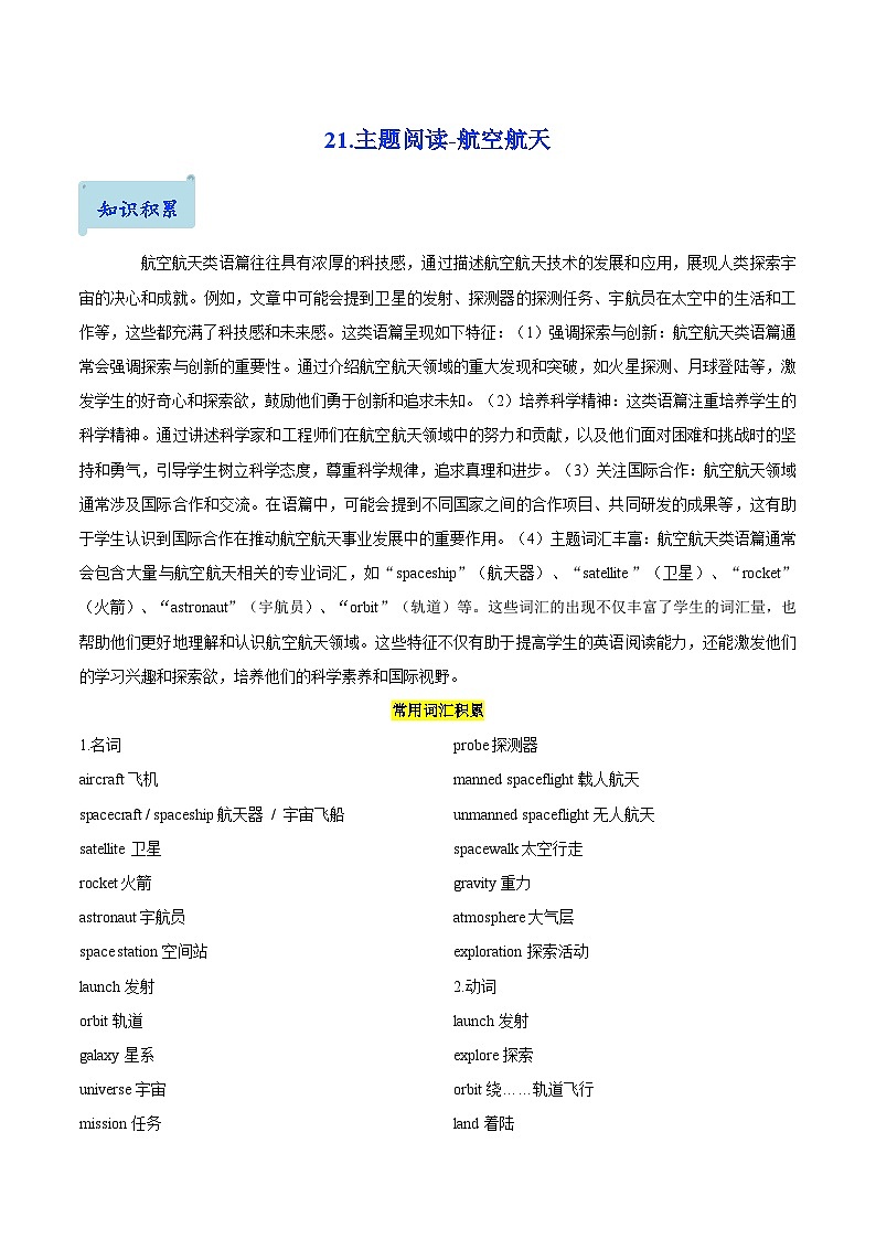 21.主题阅读-航空航天(原卷版)第1页