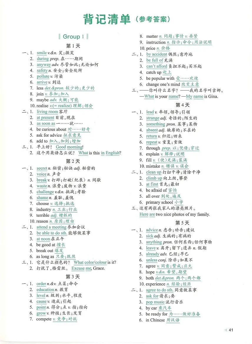 2025-2026中考英语一轮基础复习背记清单(答案版)学案第1页