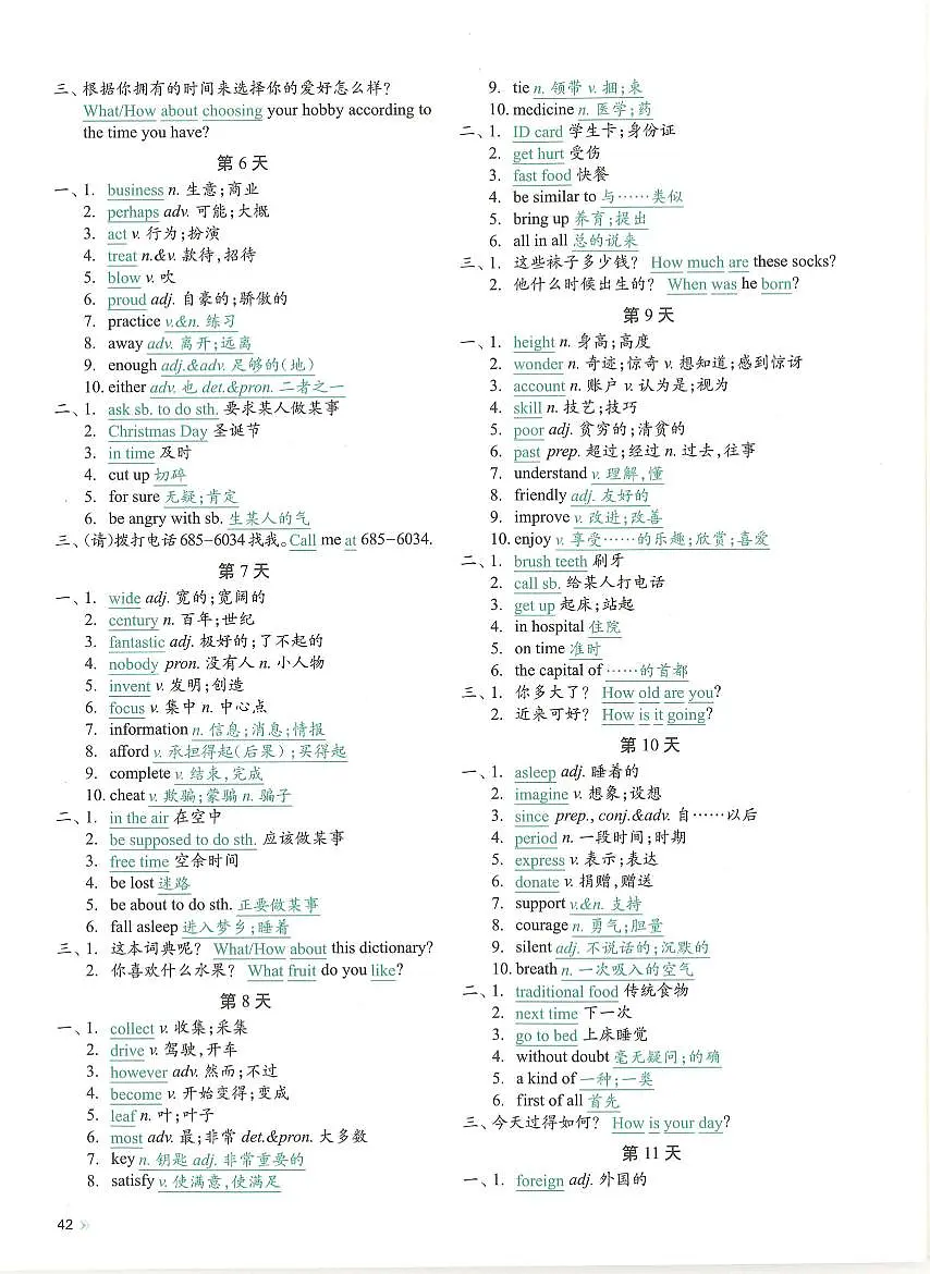 2025-2026中考英语一轮基础复习背记清单(答案版)学案第2页