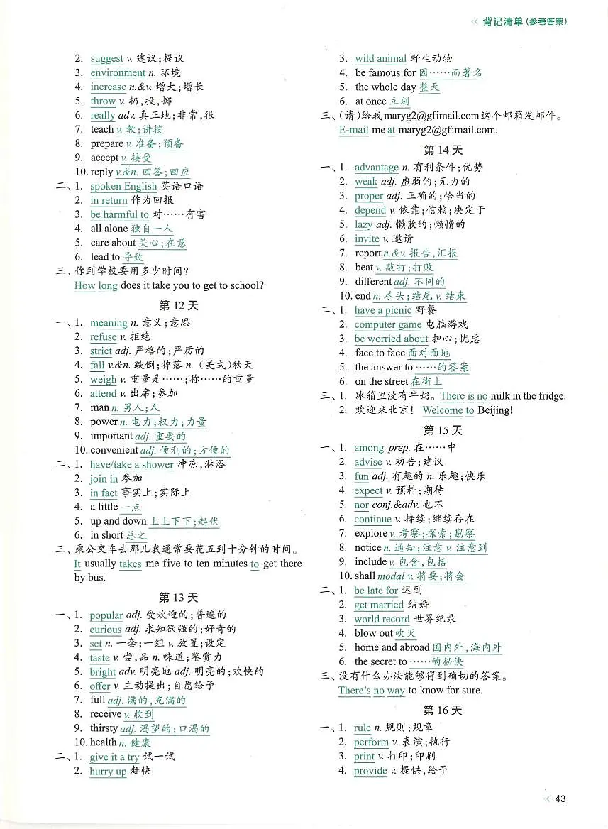 2025-2026中考英语一轮基础复习背记清单(答案版)学案第3页