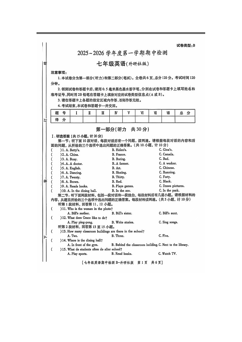 陕西省商洛市镇安县2025-2026学年度第一学期七年级期中英语试题(图片版,无答案)第1页