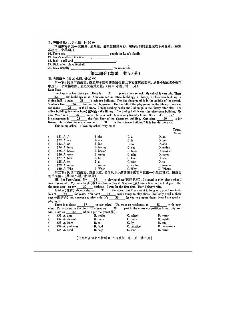 陕西省商洛市镇安县2025-2026学年度第一学期七年级期中英语试题(图片版,无答案)第2页