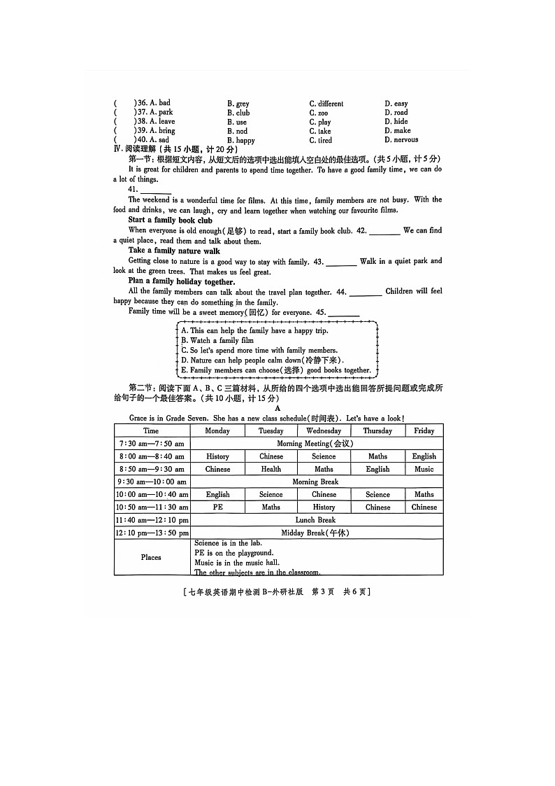 陕西省商洛市镇安县2025-2026学年度第一学期七年级期中英语试题(图片版,无答案)第3页