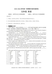 广东省深圳市宝安区2025-2026学年9年级上学期期中英语试卷(含答案)