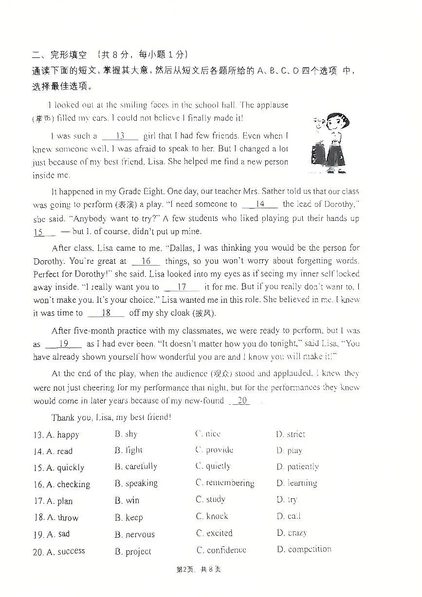 2025北京清华附中朝阳学校初二(上)期中英语试卷第2页