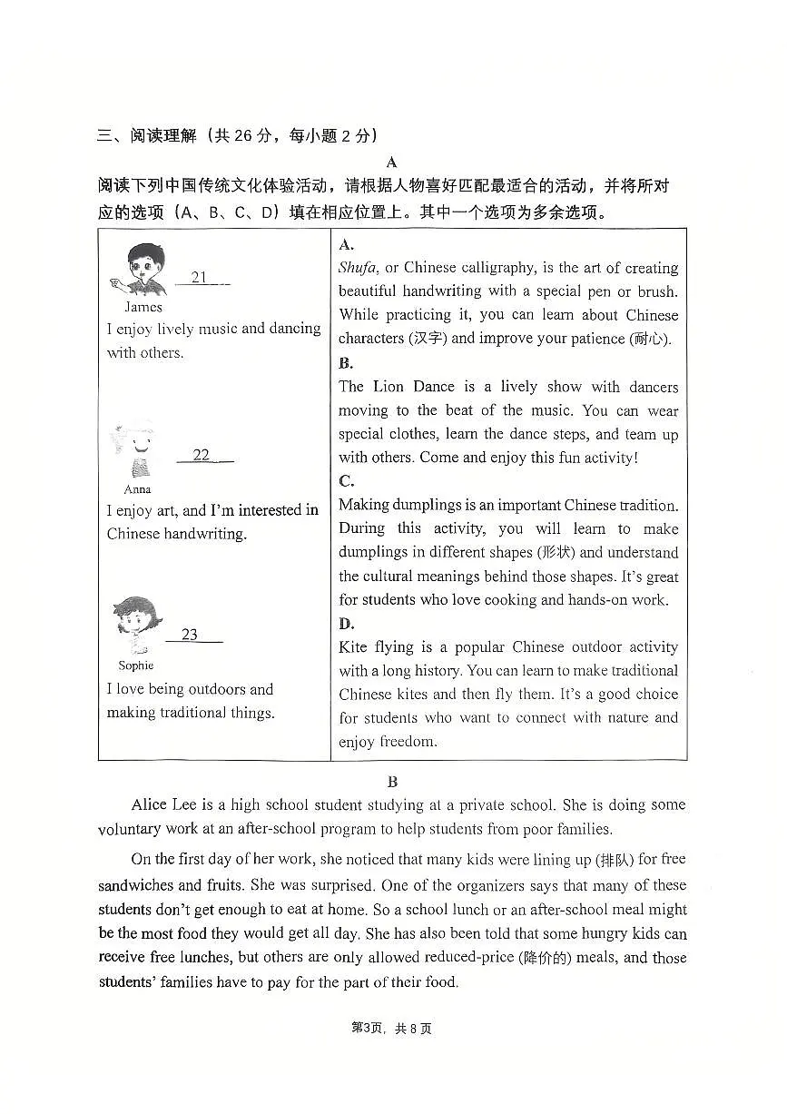 2025北京清华附中朝阳学校初二(上)期中英语试卷第3页