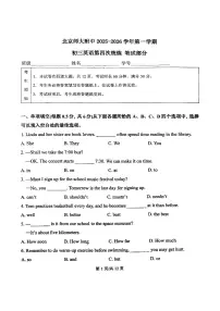 2025北京北师大附中初三（上）统练四英语试卷