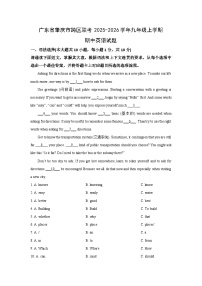 2025-2026学年广东省肇庆市跨区联考九年级上学期期中英语试题（学生版）