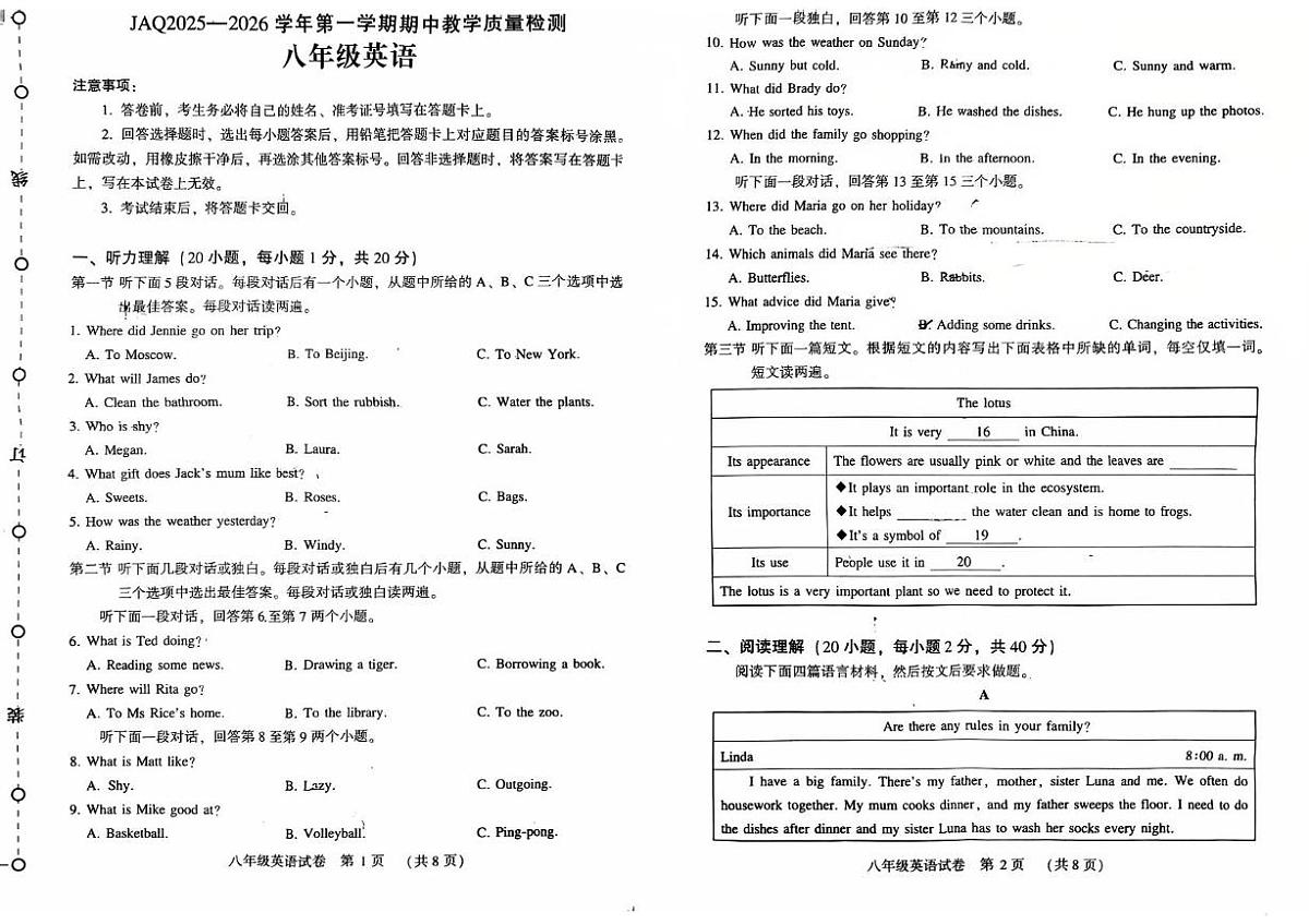 河南省许昌市建安区2025-2026学年八年级上学期11月期中英语试题第1页