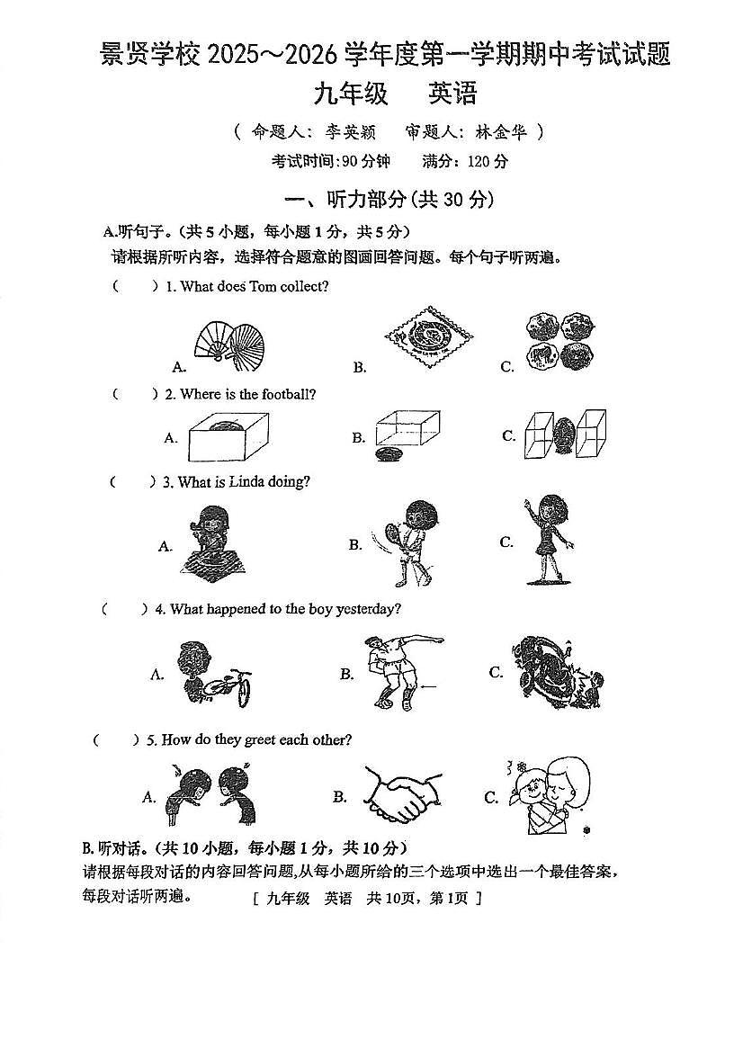广东省江门市第一中学景贤学校2025-2026学年九年级上学期期中考试英语试题第1页