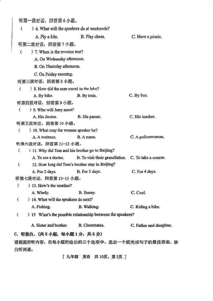 广东省江门市第一中学景贤学校2025-2026学年九年级上学期期中考试英语试题第2页