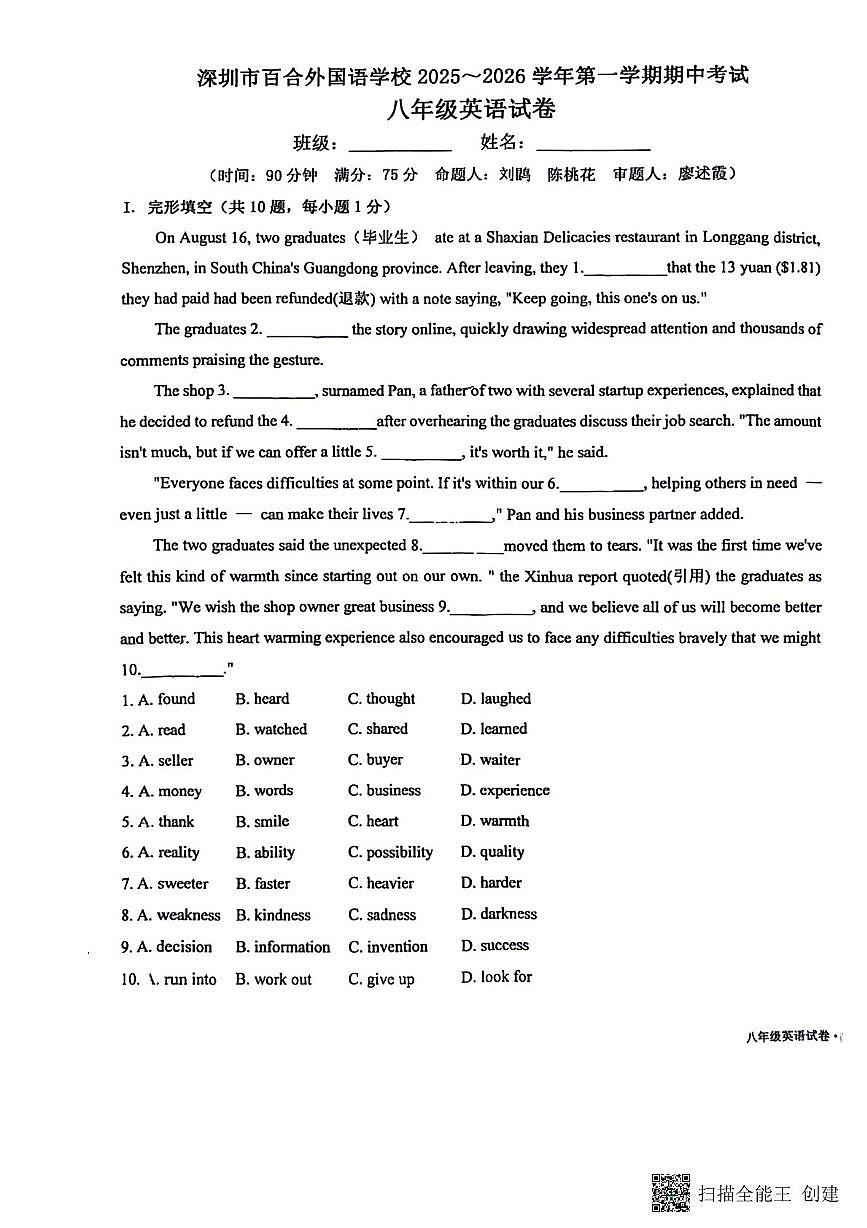广东省深圳市百合外国语学校2025-2026学年八年级上学期英语期中试题第1页