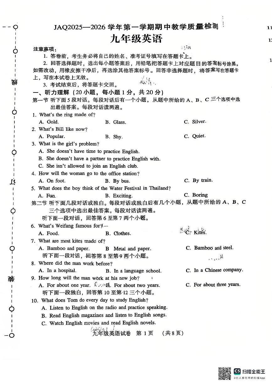 河南省许昌市建安区2025-2026学年九年级上学期11月期中英语试题第1页