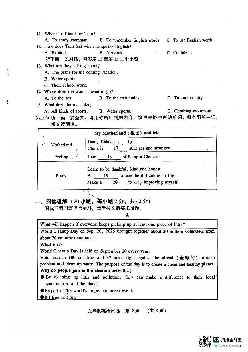河南省许昌市建安区2025-2026学年九年级上学期11月期中英语试题第2页
