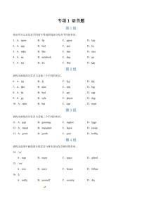 专项1+语音题-七年级上册英语(人教版)期末复习专项复习试题(含答案)
