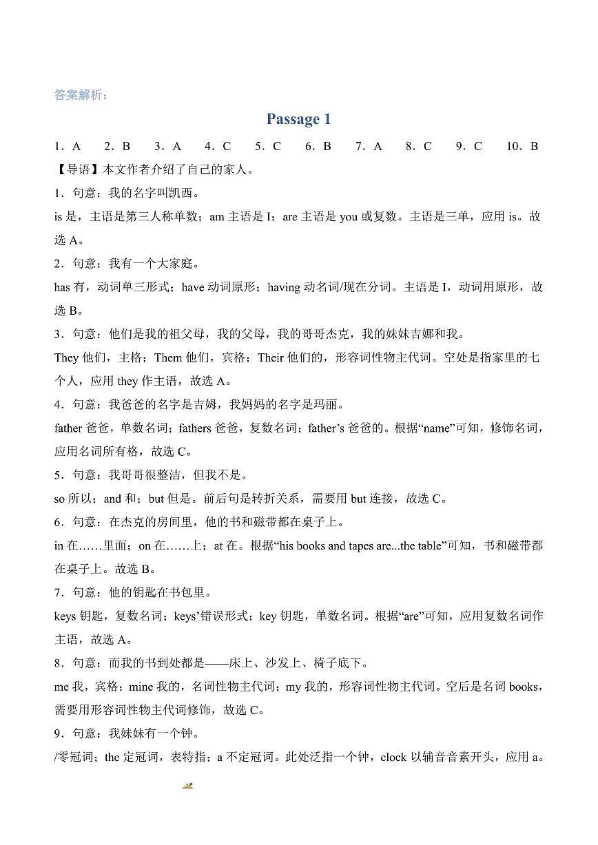 专项5 语法选择--人教版2024七年级上册期末专项(解析版)第2页