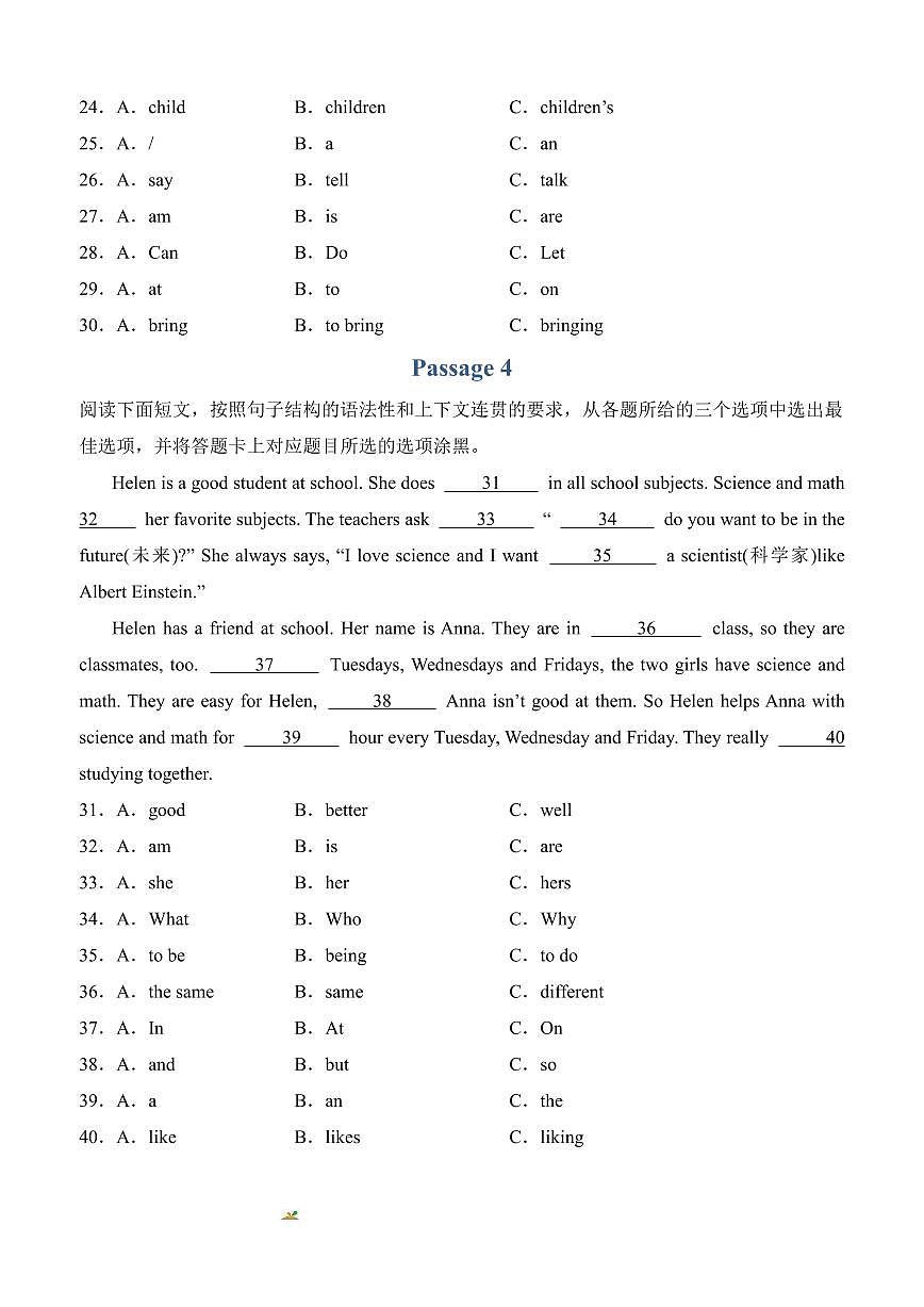 专项5 语法选择--人教版2024七年级上册期末专项(原卷版)第3页