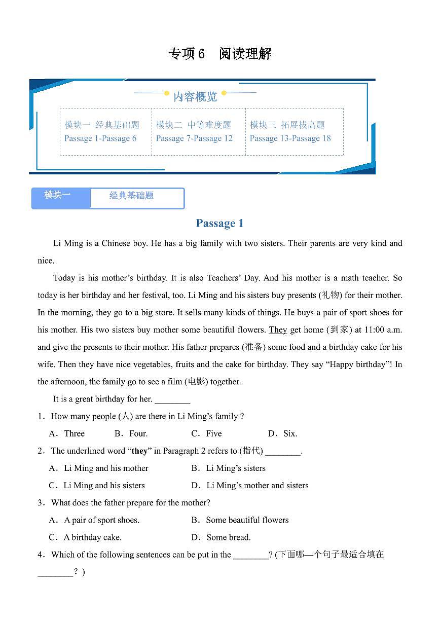 专项6 阅读理解--人教版2024七年级上册期末专项(原卷版)第1页
