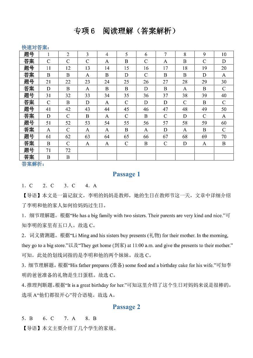 专项6 阅读理解--人教版2024七年级上册期末专项(解析版)第1页