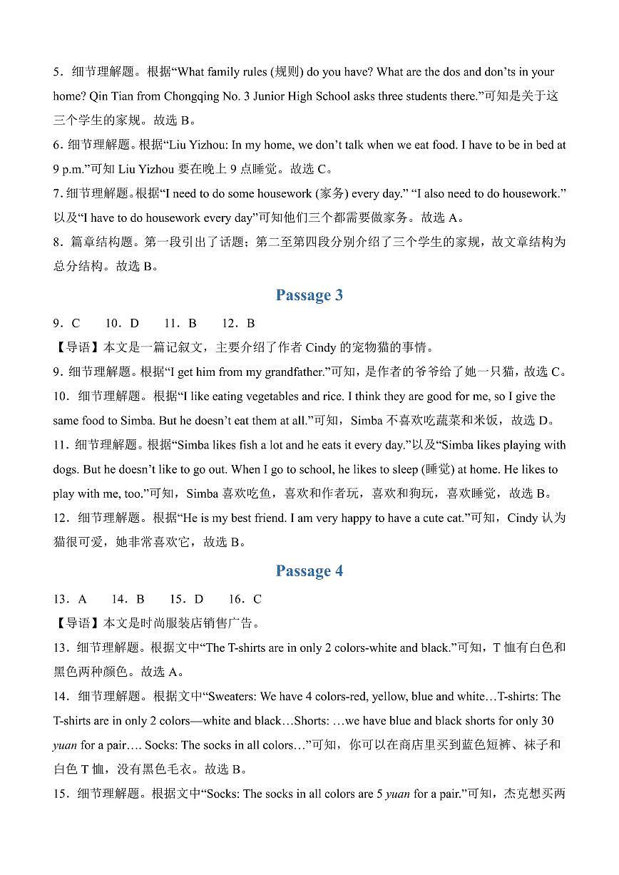 专项6 阅读理解--人教版2024七年级上册期末专项(解析版)第2页